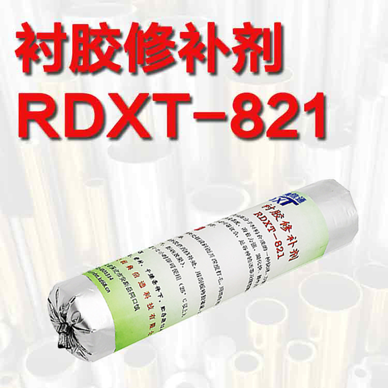 RDXT 潤典信通RDXT襯膠修補劑 RDXT-821