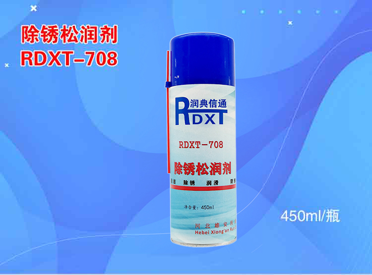 RDXT 潤典信通RDXT除銹松潤劑 RDXT-708