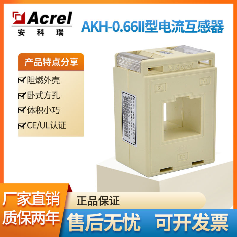 Acrel AKH-0.66/I 30I 15-600/5 電流互感器 安裝方便 體積小 準(zhǔn)確度高