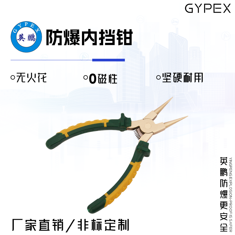 GYPEX GYPEX英鵬防爆內(nèi)擋鉗