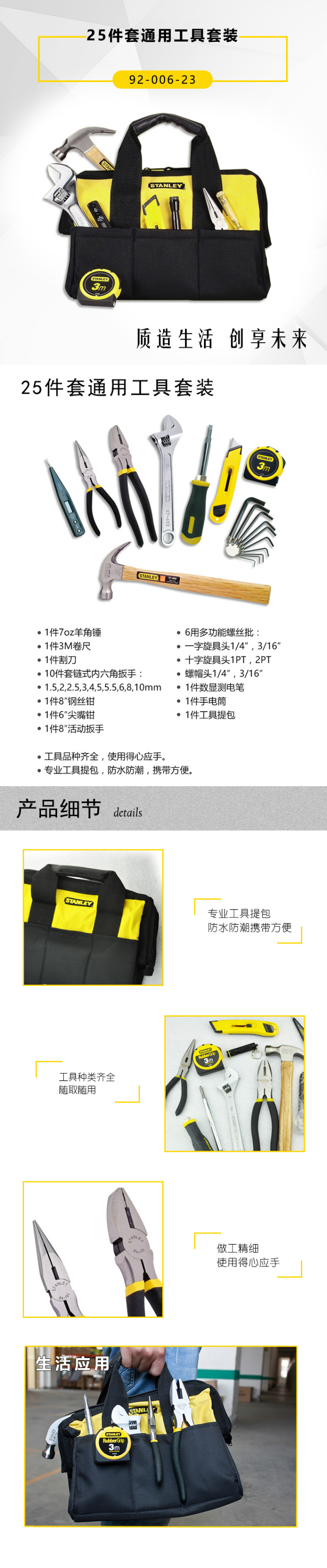 史丹利 25件套通用工具套裝 92-006-23.jpg